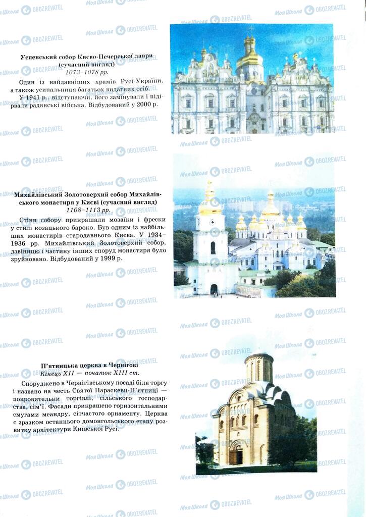 ЗНО Історія України 11 клас сторінка  305