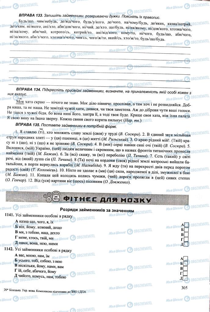 ЗНО Українська мова 11 клас сторінка  305
