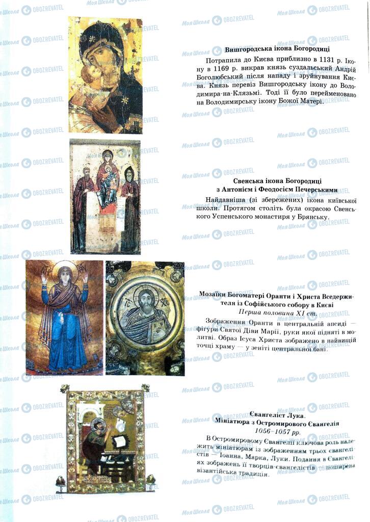 ЗНО Історія України 11 клас сторінка  306