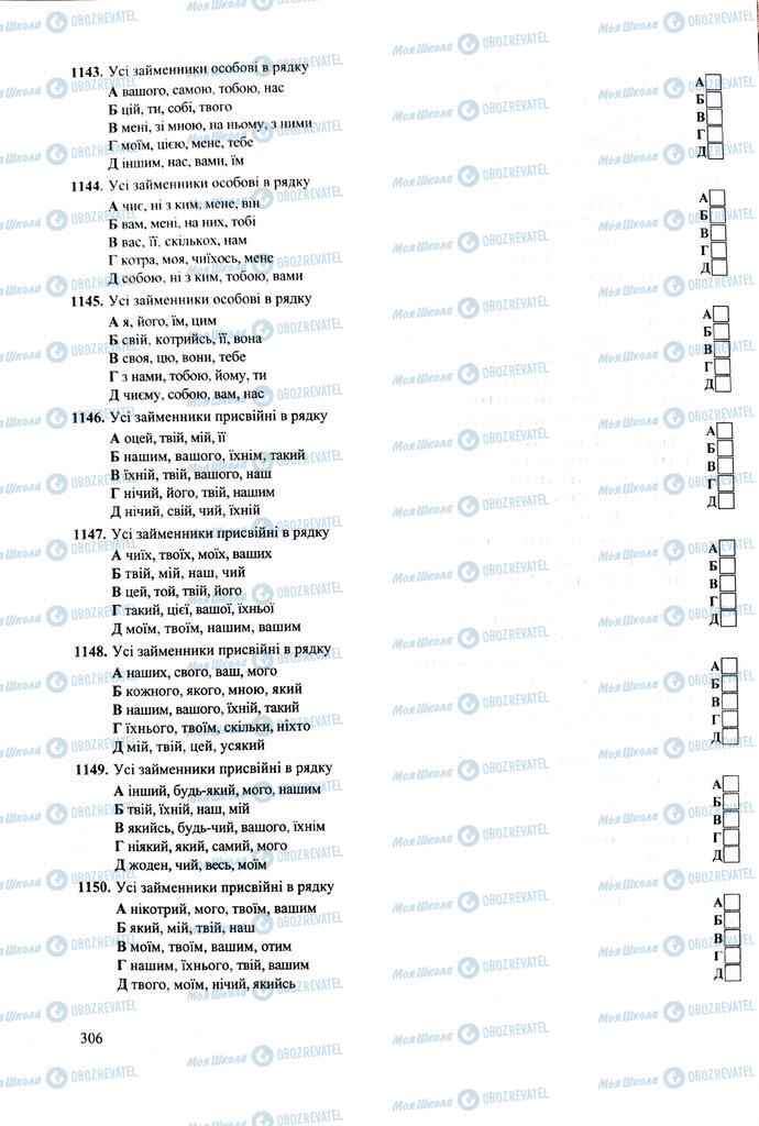 ЗНО Укр мова 11 класс страница 306
