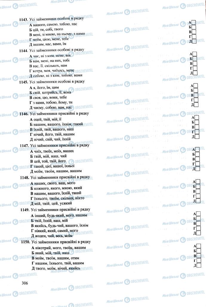 ЗНО Укр мова 11 класс страница  306