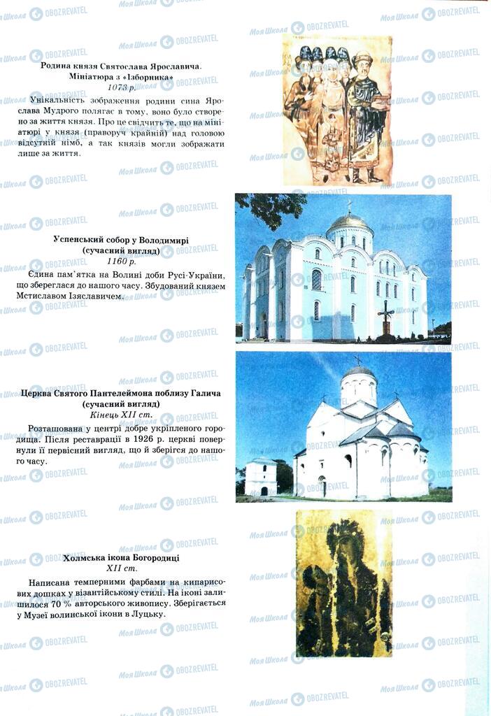 ЗНО Історія України 11 клас сторінка  307