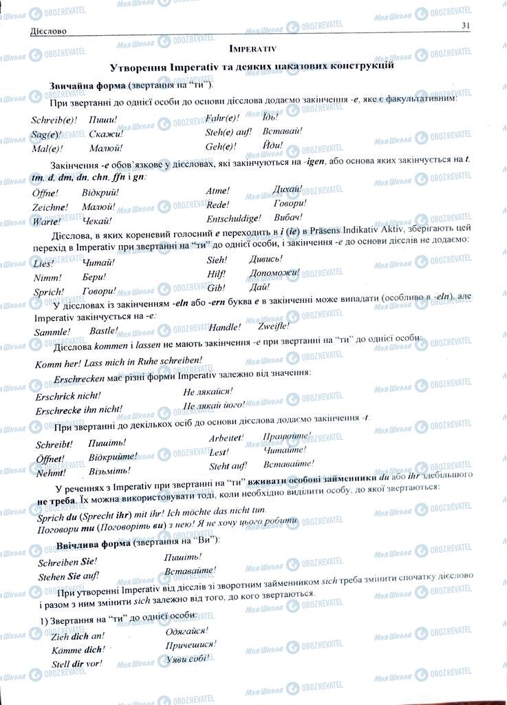 ЗНО Німецька мова 11 клас сторінка  31