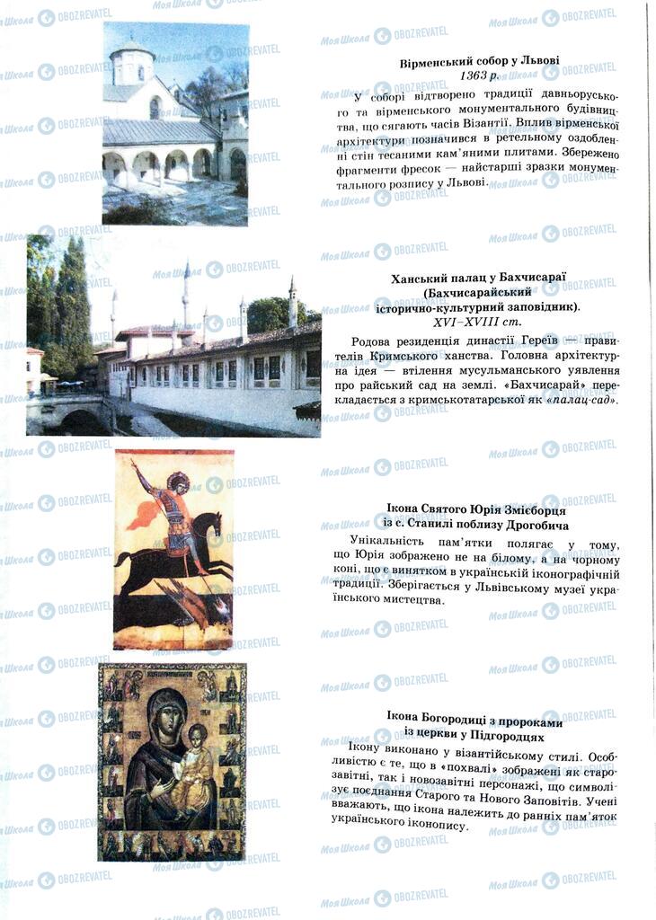ЗНО Історія України 11 клас сторінка  310