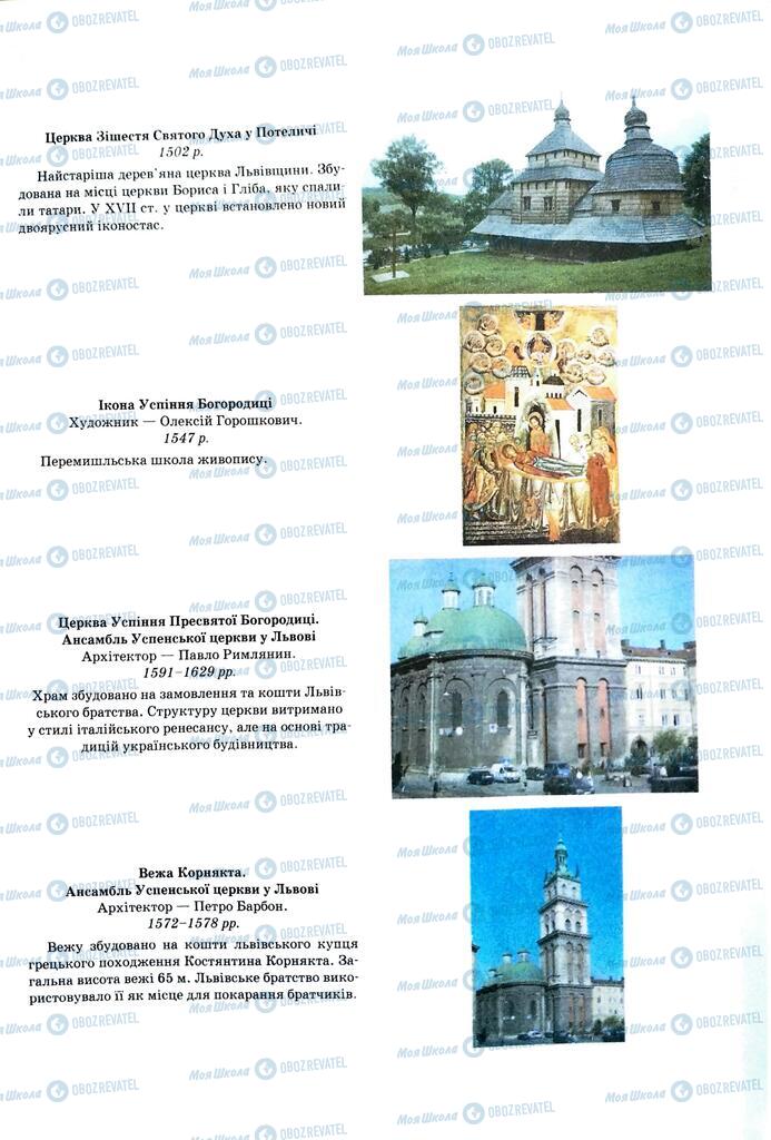 ЗНО Історія України 11 клас сторінка  311