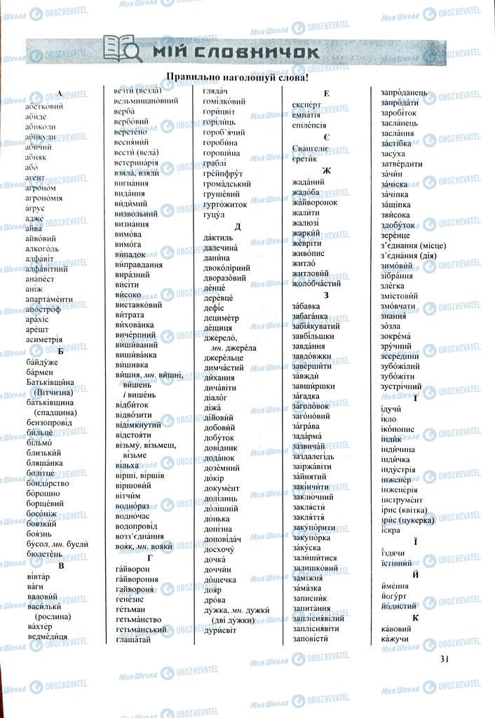 ЗНО Укр мова 11 класс страница  31