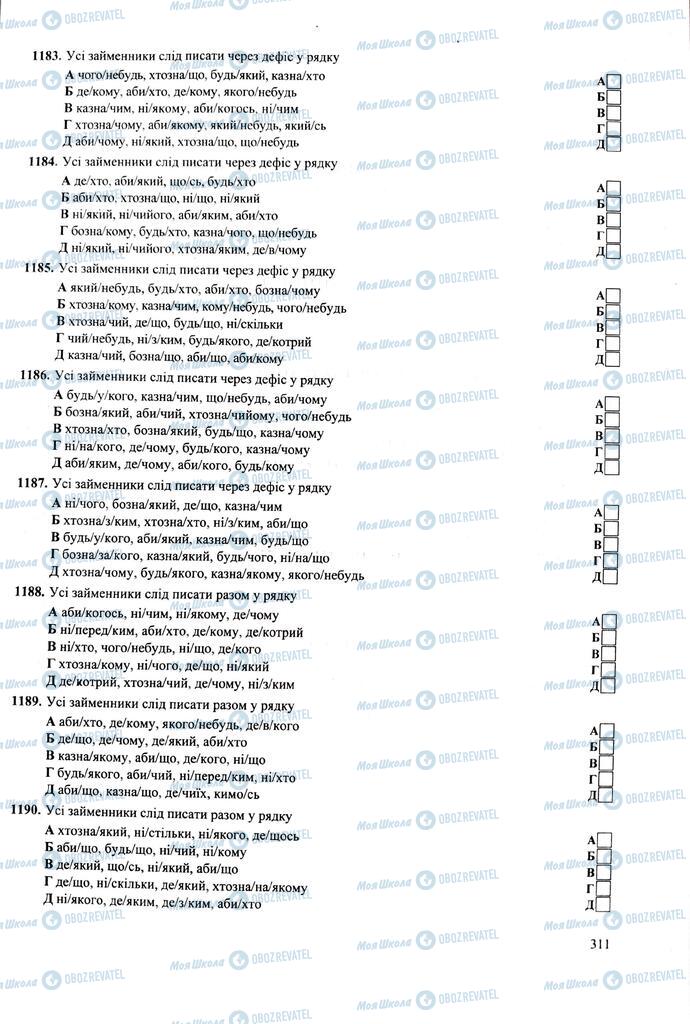 ЗНО Укр мова 11 класс страница 311