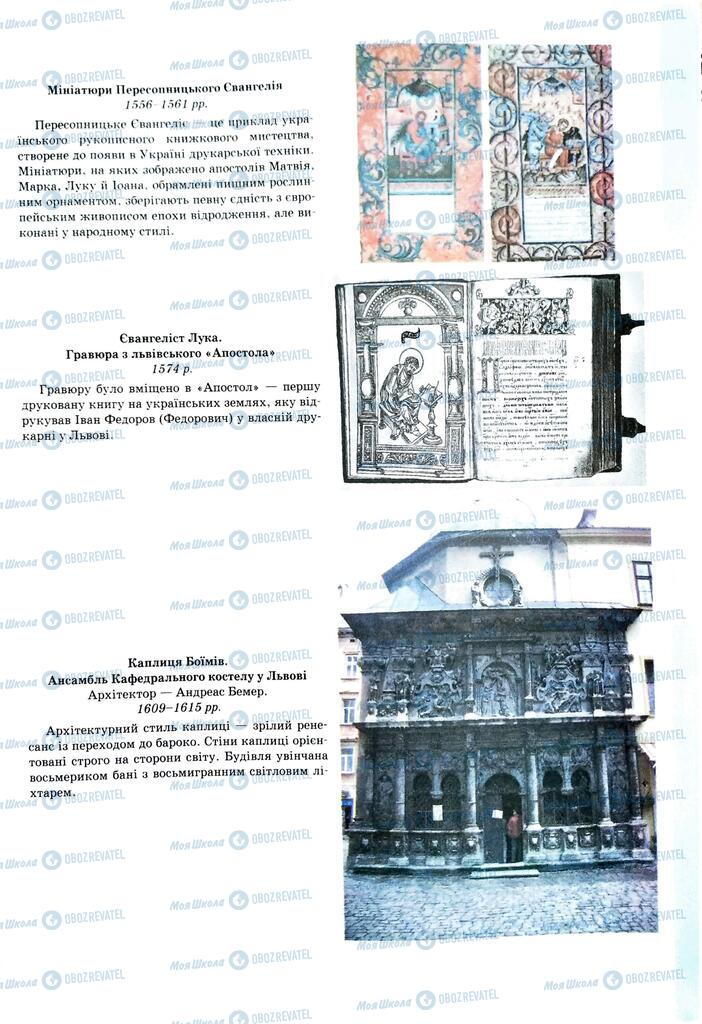 ЗНО Історія України 11 клас сторінка  313