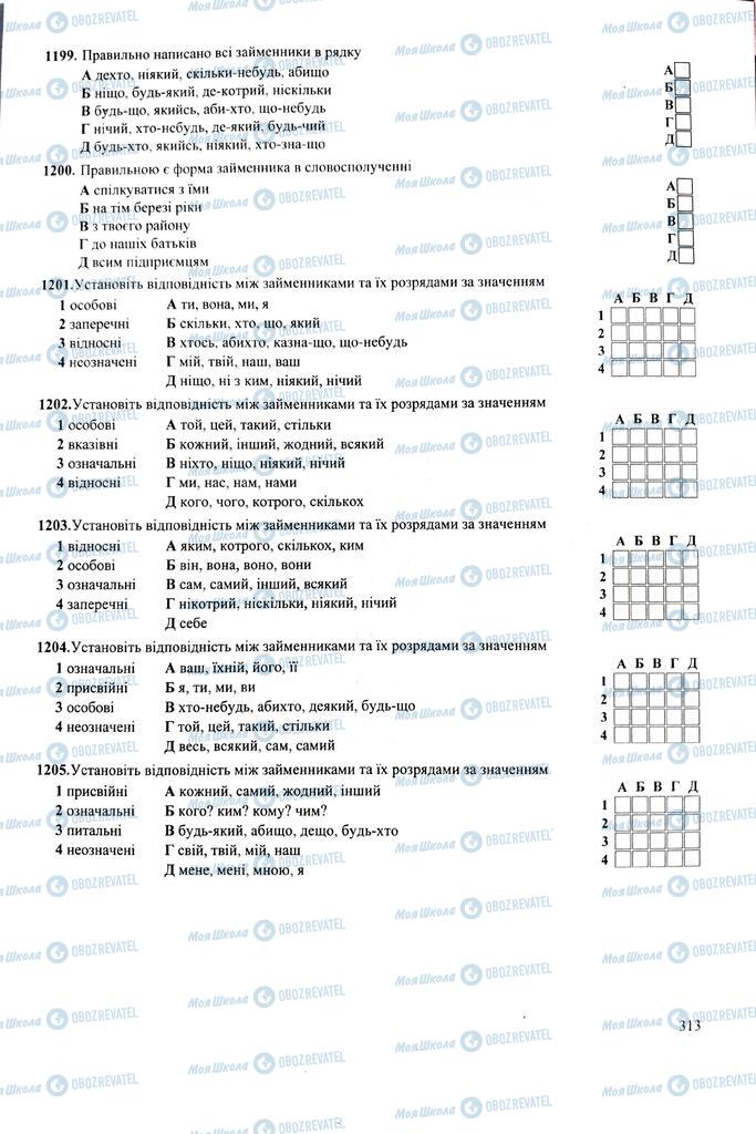 ЗНО Українська мова 11 клас сторінка  313