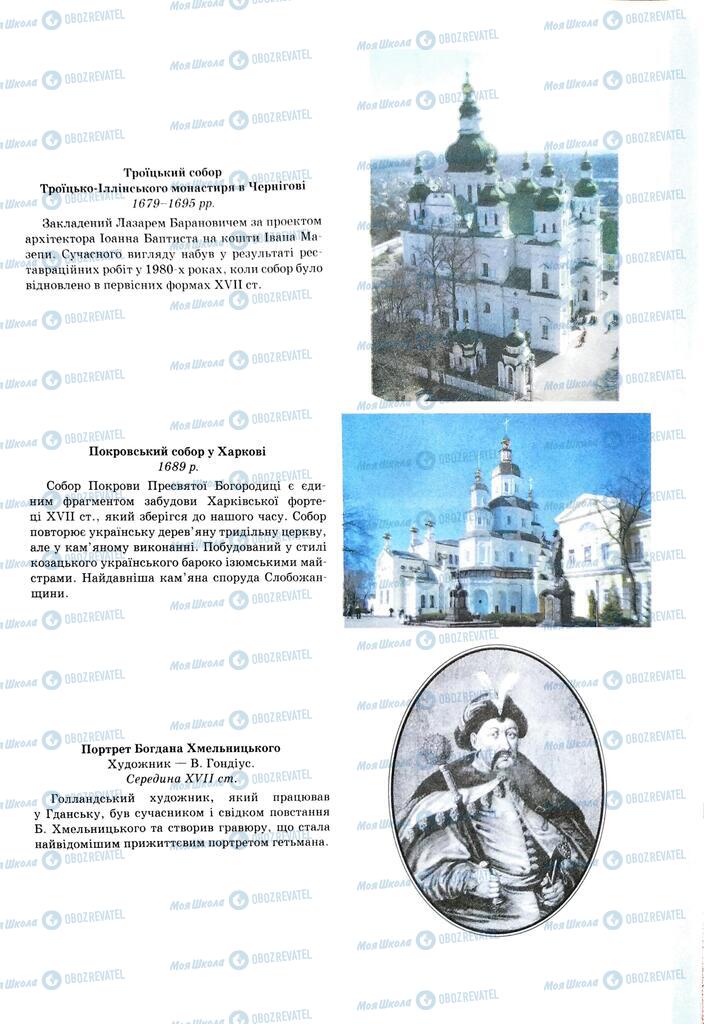 ЗНО Історія України 11 клас сторінка  315