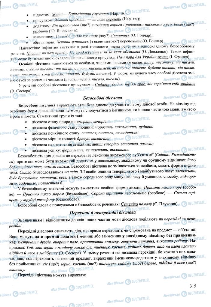 ЗНО Укр мова 11 класс страница 315