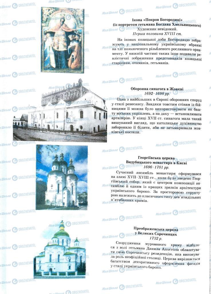 ЗНО Історія України 11 клас сторінка  316