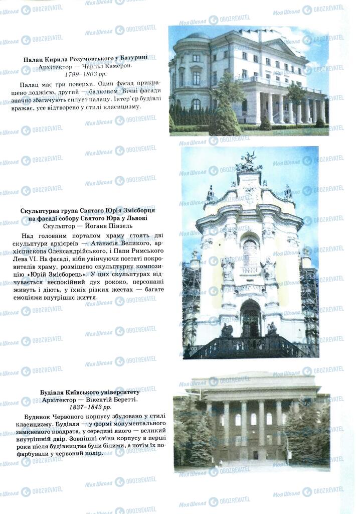 ЗНО Історія України 11 клас сторінка  319
