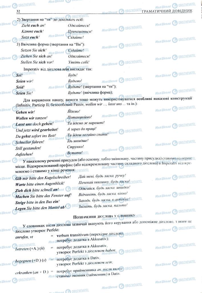 ЗНО Німецька мова 11 клас сторінка  32