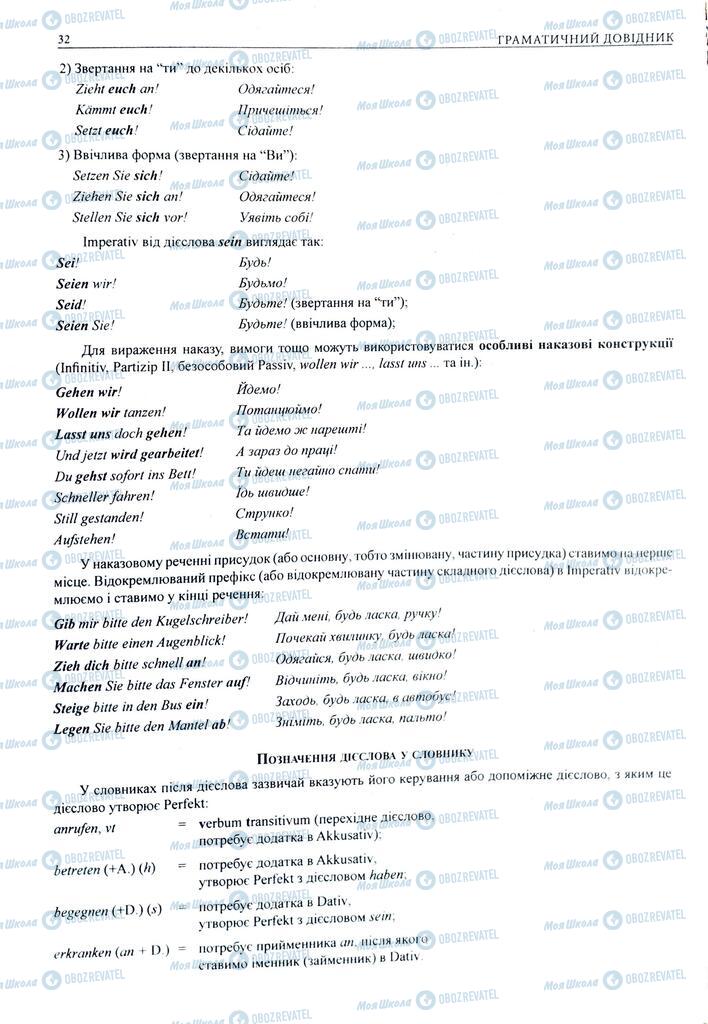 ЗНО Немецкий язык 11 класс страница  32