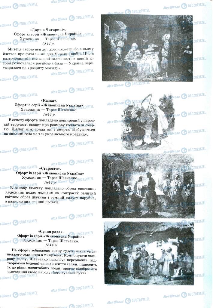 ЗНО Історія України 11 клас сторінка  321