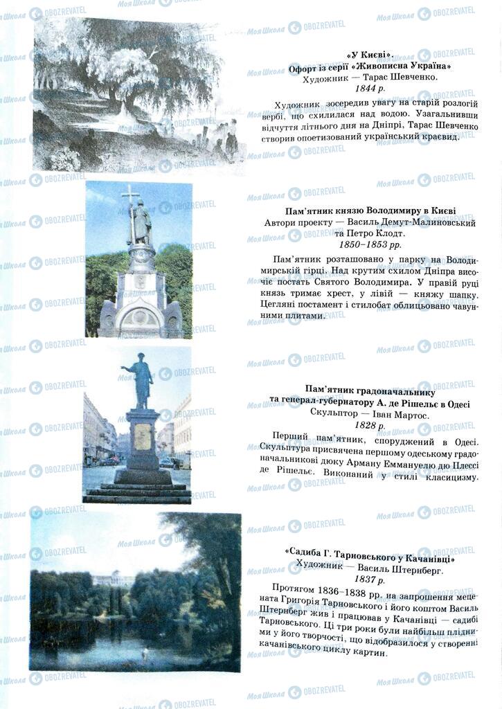 ЗНО Історія України 11 клас сторінка  322