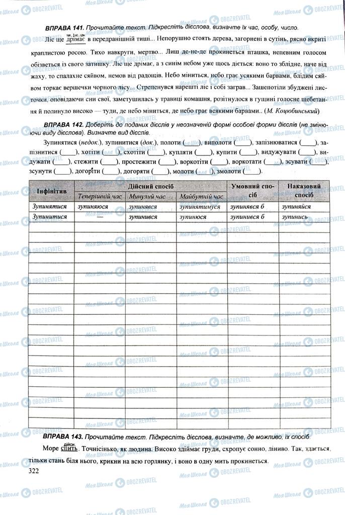 ЗНО Укр мова 11 класс страница 322