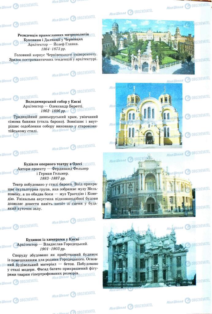 ЗНО Історія України 11 клас сторінка  323