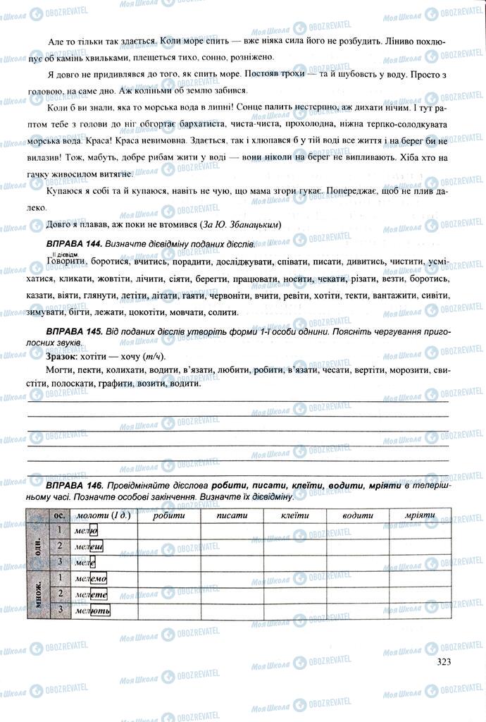 ЗНО Українська мова 11 клас сторінка  323