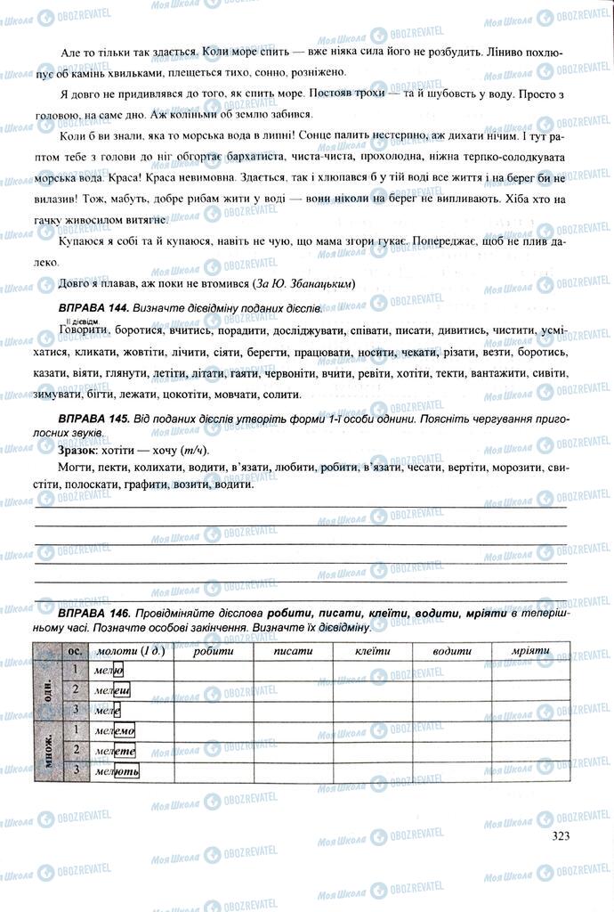 ЗНО Укр мова 11 класс страница 323