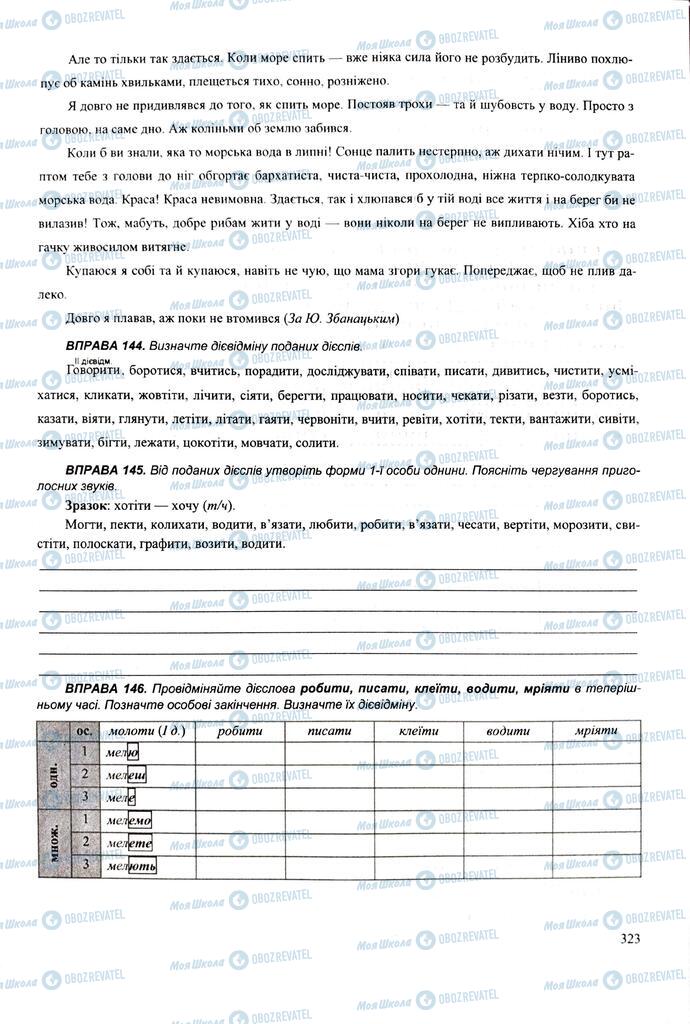 ЗНО Укр мова 11 класс страница  323