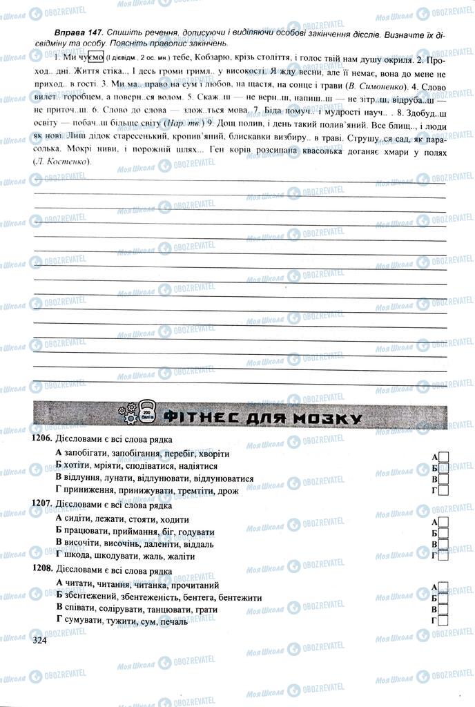 ЗНО Укр мова 11 класс страница  324