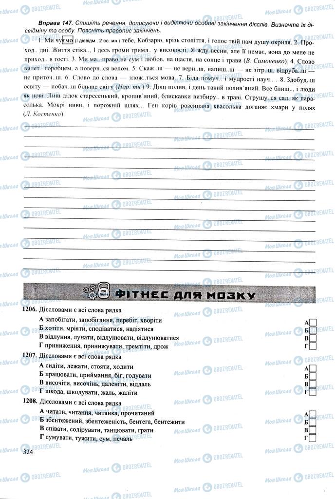 ЗНО Укр мова 11 класс страница 324