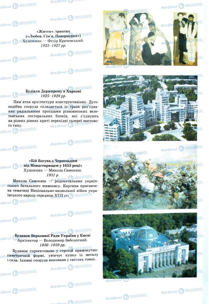 ЗНО Історія України 11 клас сторінка  327