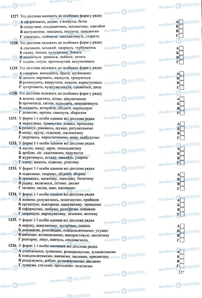 ЗНО Українська мова 11 клас сторінка  327