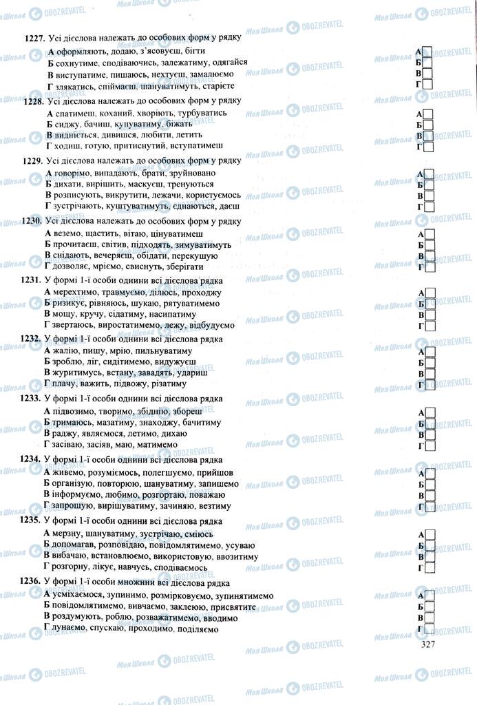 ЗНО Укр мова 11 класс страница 327