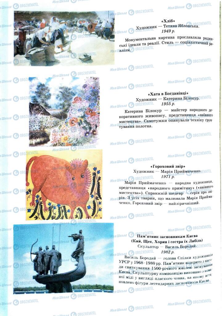 ЗНО Історія України 11 клас сторінка  328