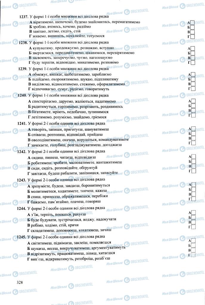 ЗНО Укр мова 11 класс страница 328