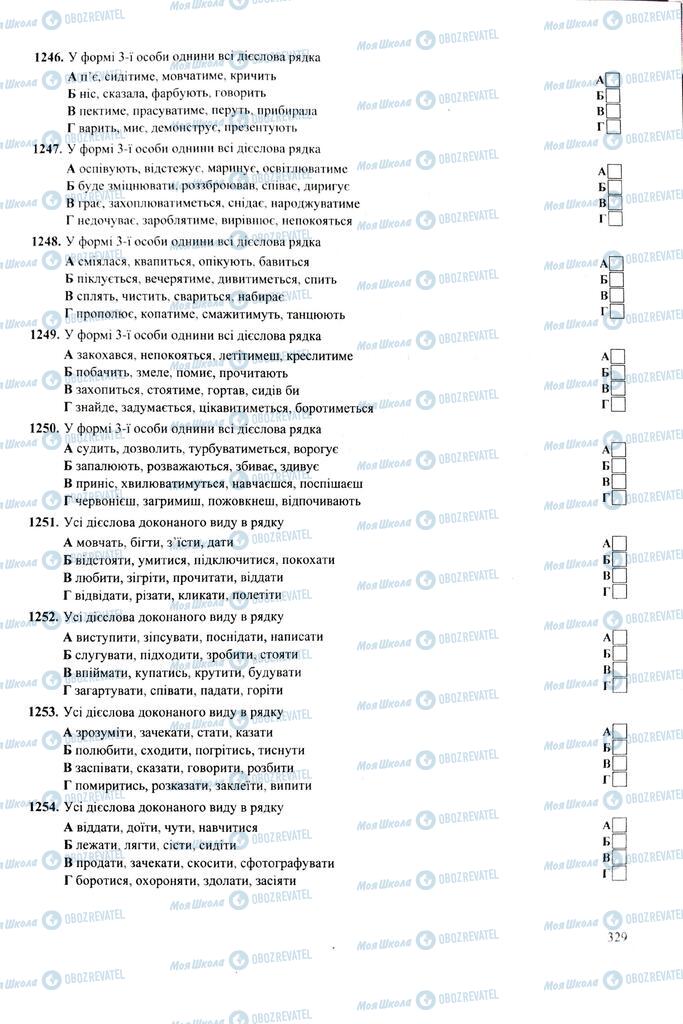 ЗНО Українська мова 11 клас сторінка  329