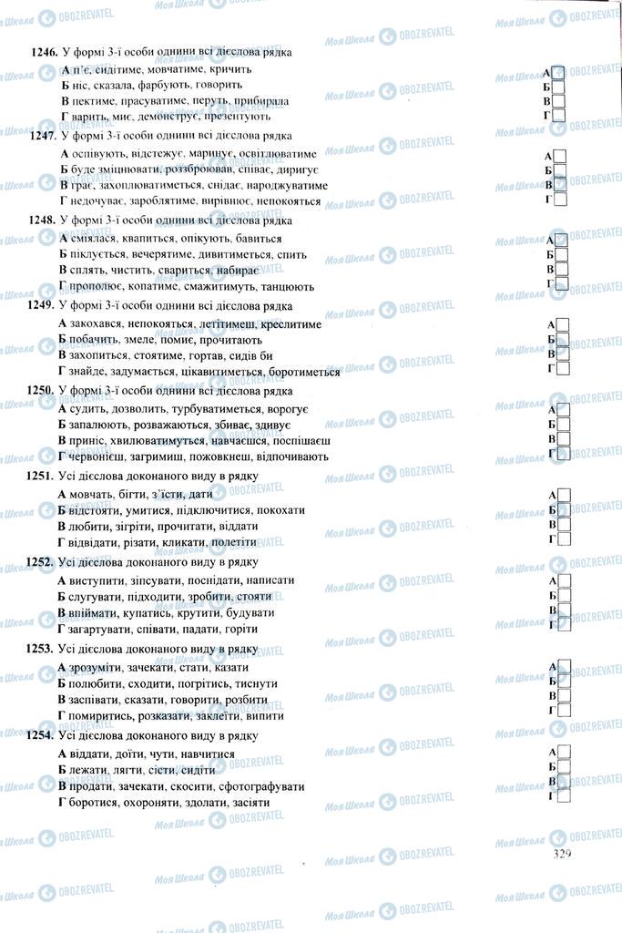 ЗНО Укр мова 11 класс страница 329
