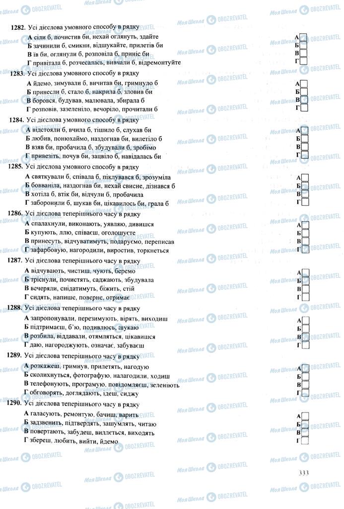 ЗНО Українська мова 11 клас сторінка  333