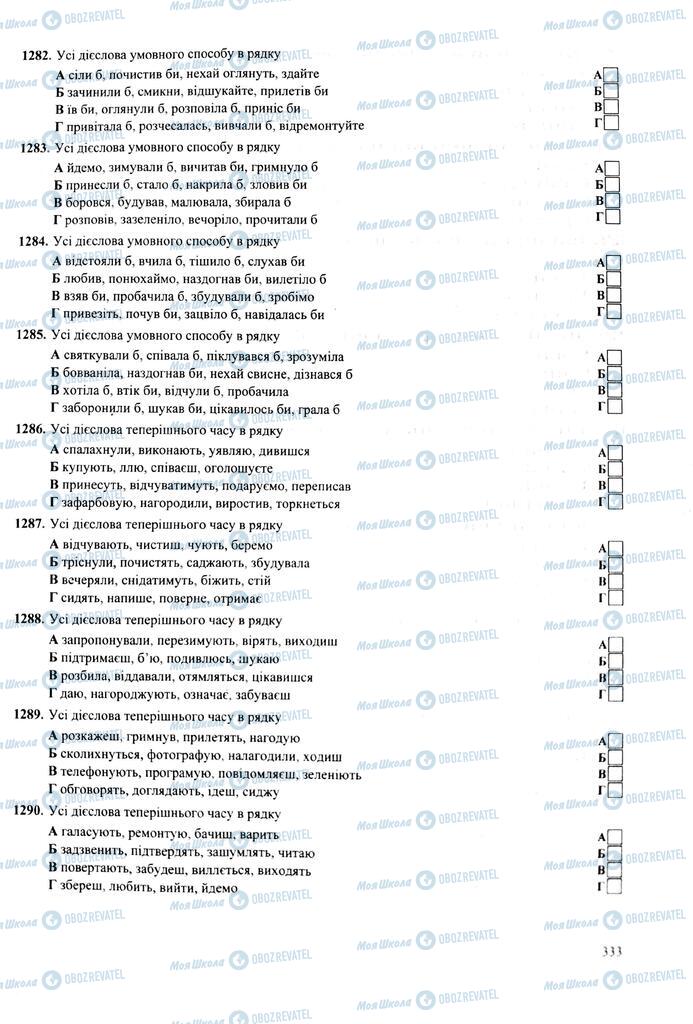 ЗНО Укр мова 11 класс страница 333