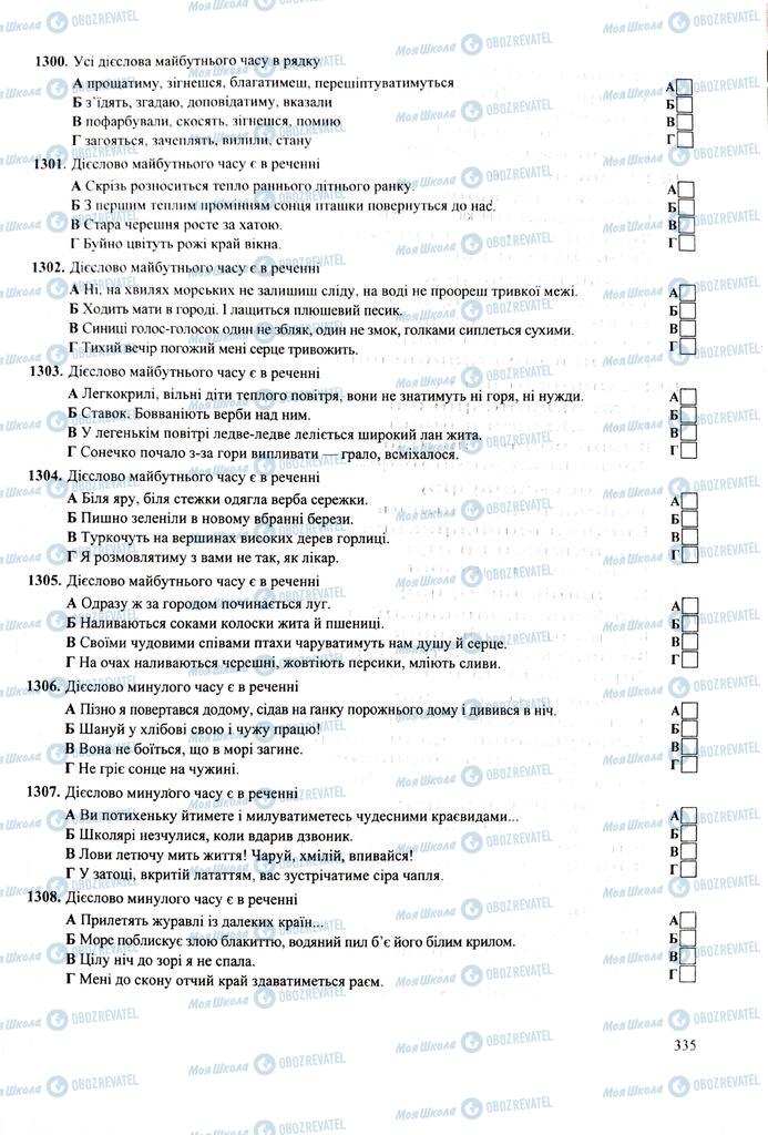 ЗНО Українська мова 11 клас сторінка  335