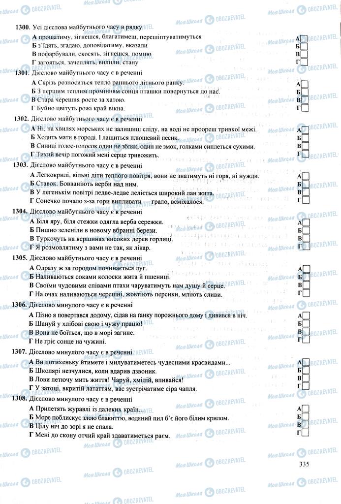 ЗНО Укр мова 11 класс страница 335