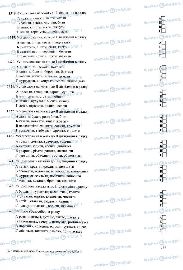 ЗНО Укр мова 11 класс страница 337