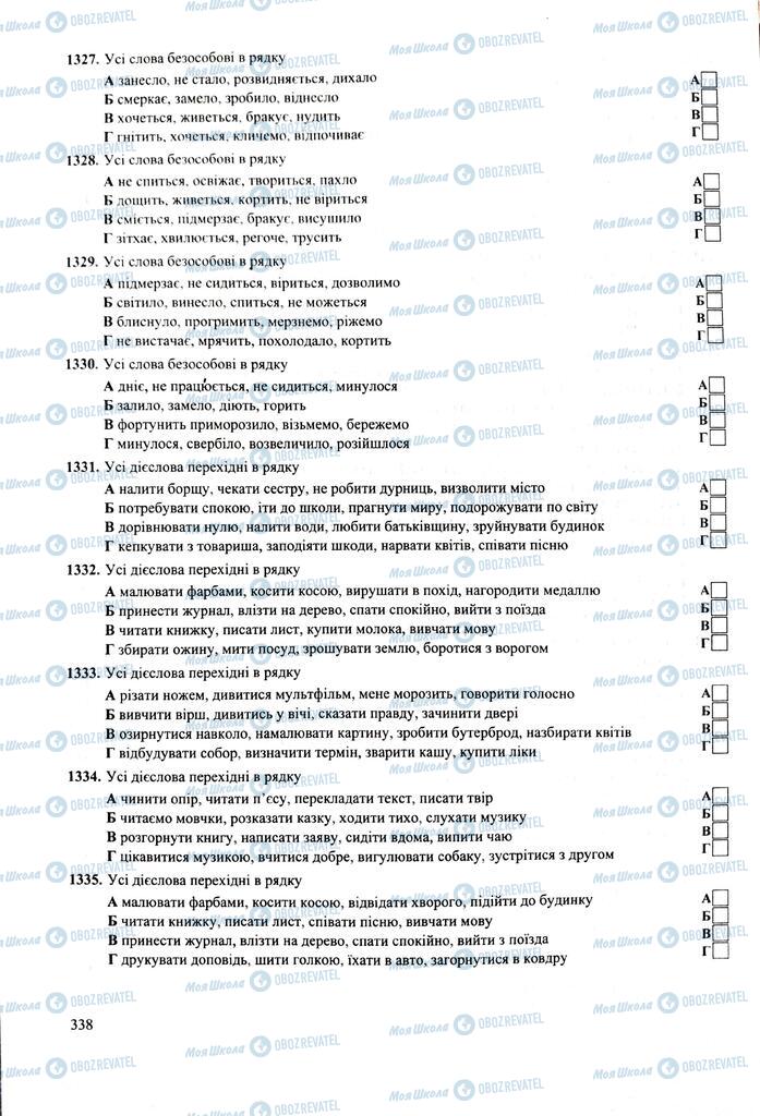ЗНО Українська мова 11 клас сторінка  338
