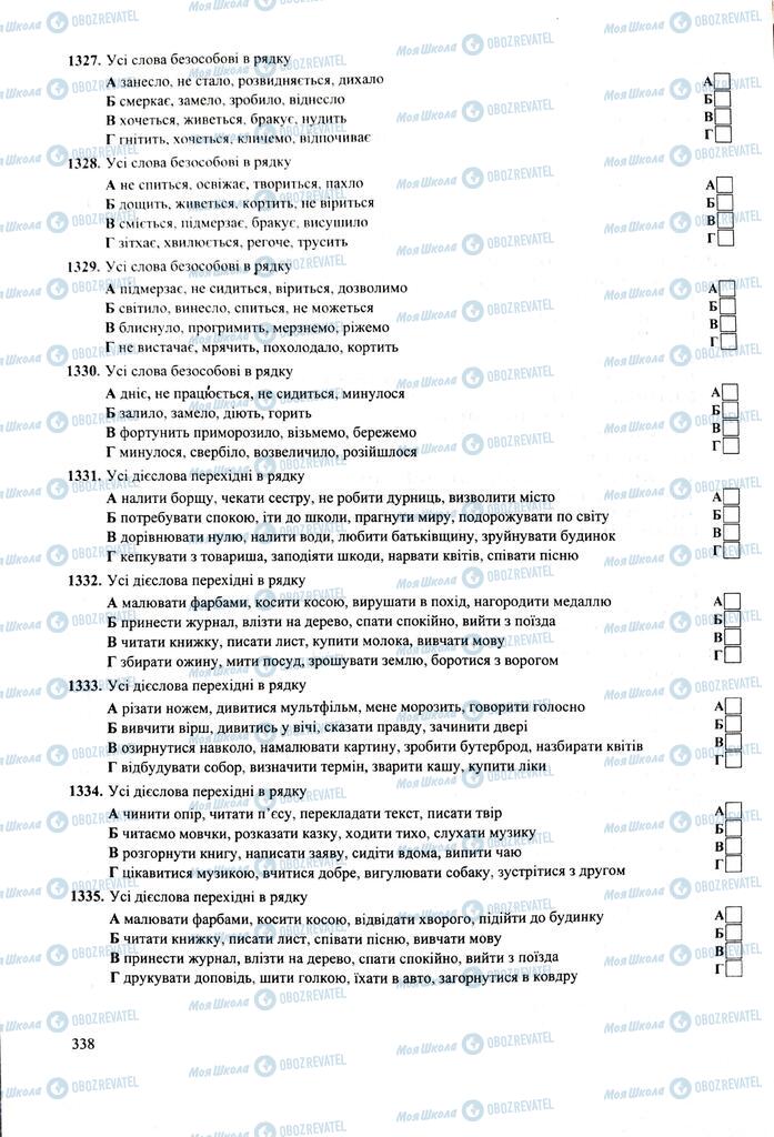 ЗНО Укр мова 11 класс страница 338