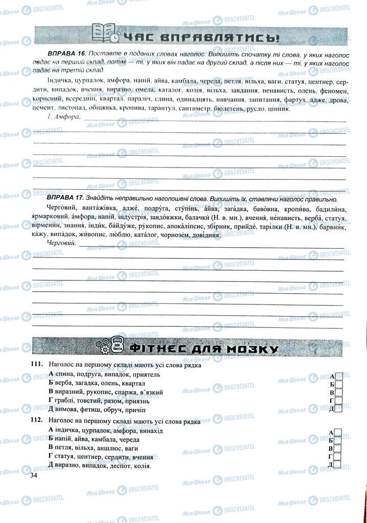 ЗНО Укр мова 11 класс страница  34