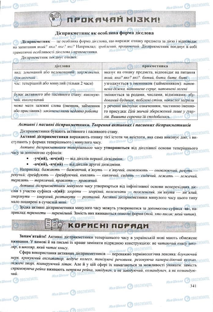 ЗНО Укр мова 11 класс страница 341