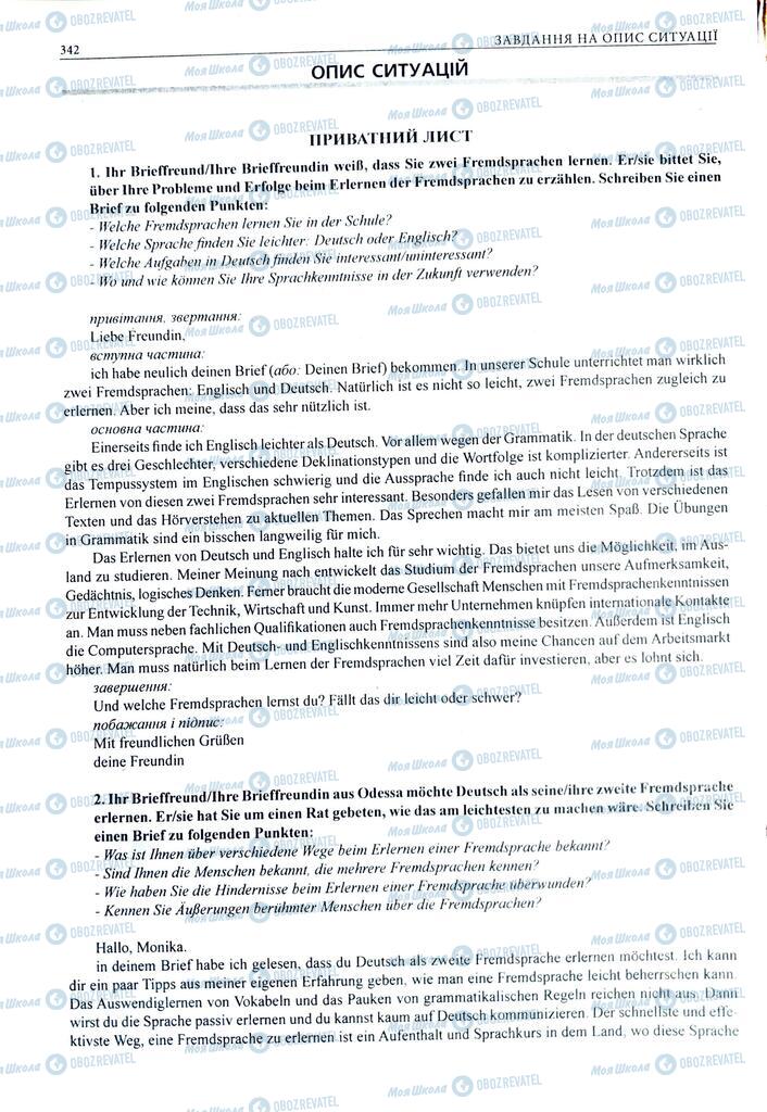 ЗНО Німецька мова 11 клас сторінка  342