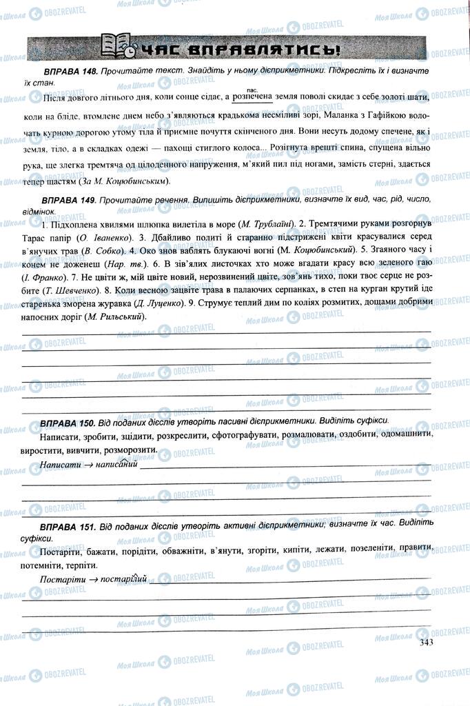 ЗНО Українська мова 11 клас сторінка  343