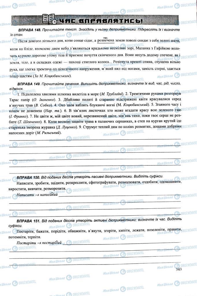ЗНО Укр мова 11 класс страница 343