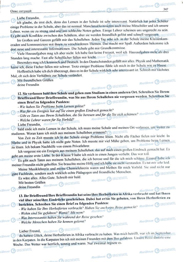 ЗНО Німецька мова 11 клас сторінка  347