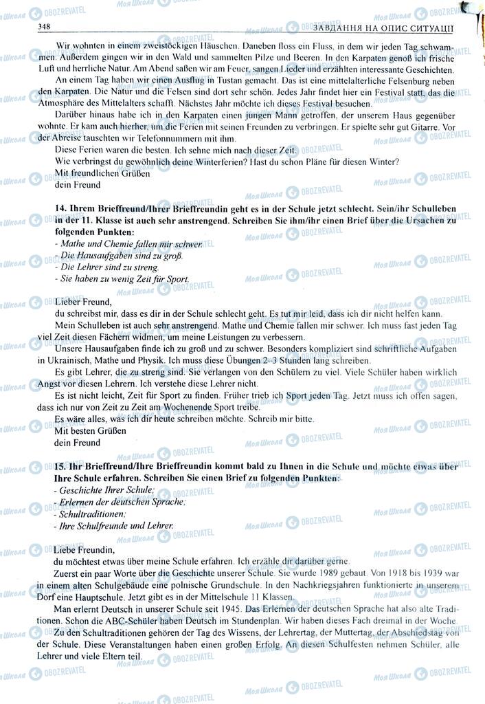 ЗНО Німецька мова 11 клас сторінка  348