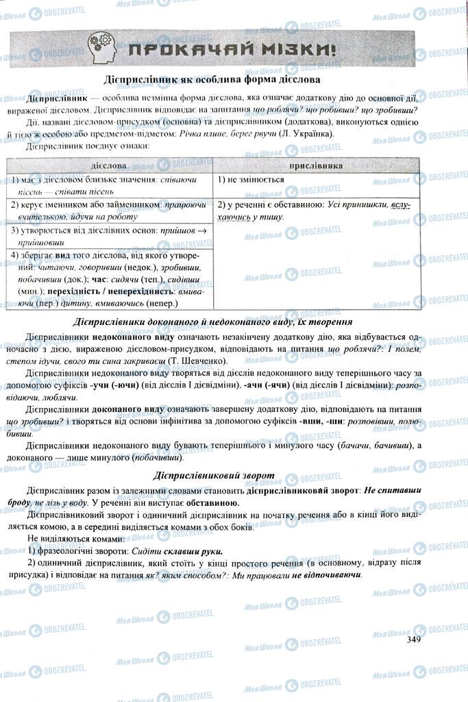 ЗНО Укр мова 11 класс страница  349